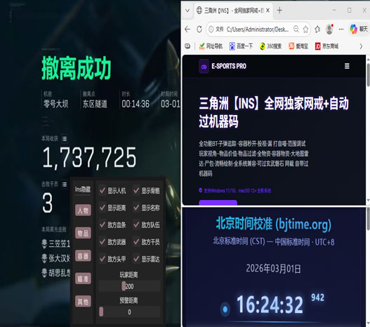 三角洲辅助工程兵透视自瞄效果